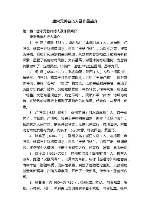 唐宋元著名诗人及作品简介