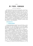 内科学第二节营养、代谢性疾病 内分泌及营养代谢内科