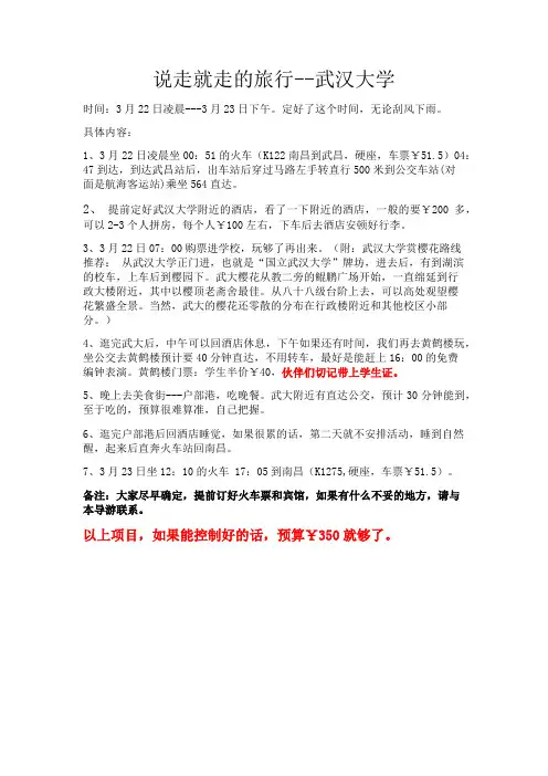 武汉大学樱花节赏花计划