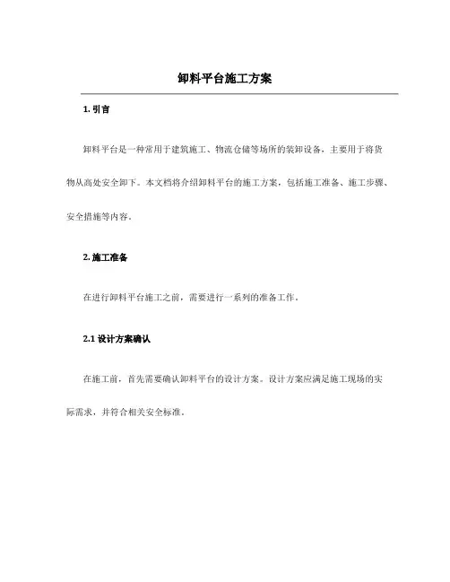 卸料平台施工方案