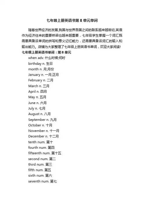 七年级上册英语书第8单元单词