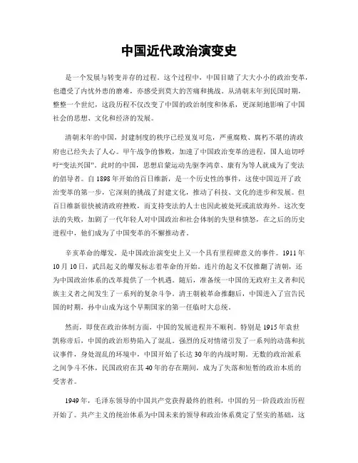 中国近代政治演变史