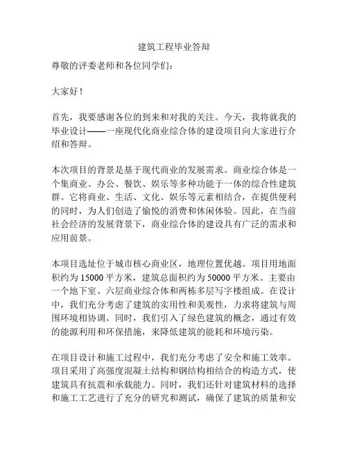 建筑工程毕业答辩