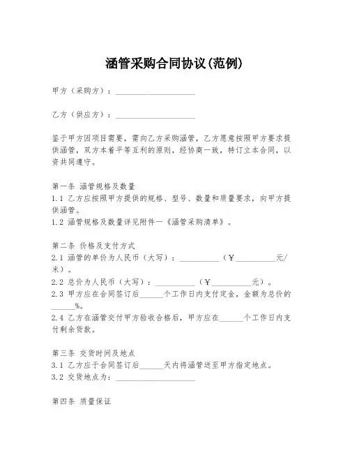 涵管采购合同协议(范例)