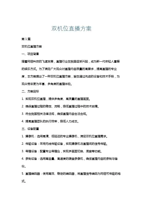 双机位直播方案