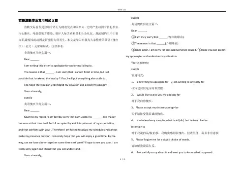 英语道歉信及常用句式3篇