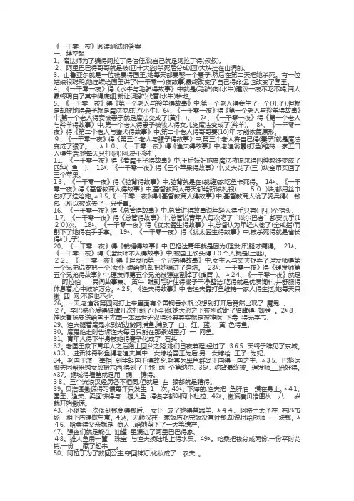 《一千零一夜》阅读测试题附答案