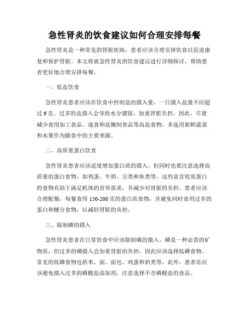 急性肾炎的饮食建议如何合理安排每餐