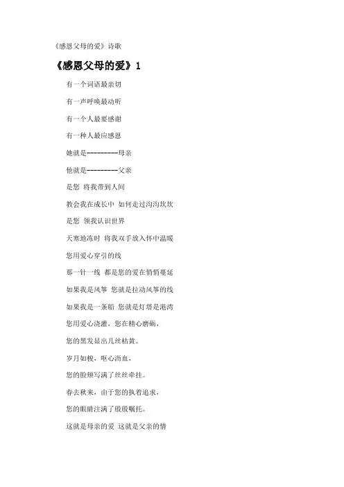 《感恩父母的爱》诗歌