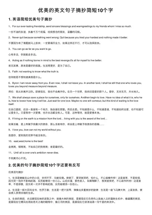 优美的英文句子摘抄简短10个字