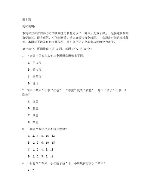 测试国际标准智商测试题(3篇)