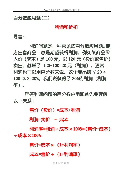 利润与折扣