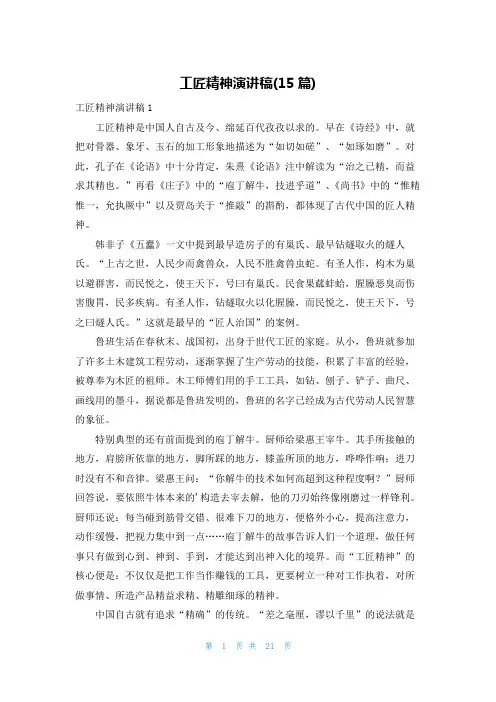 工匠精神演讲稿(15篇)