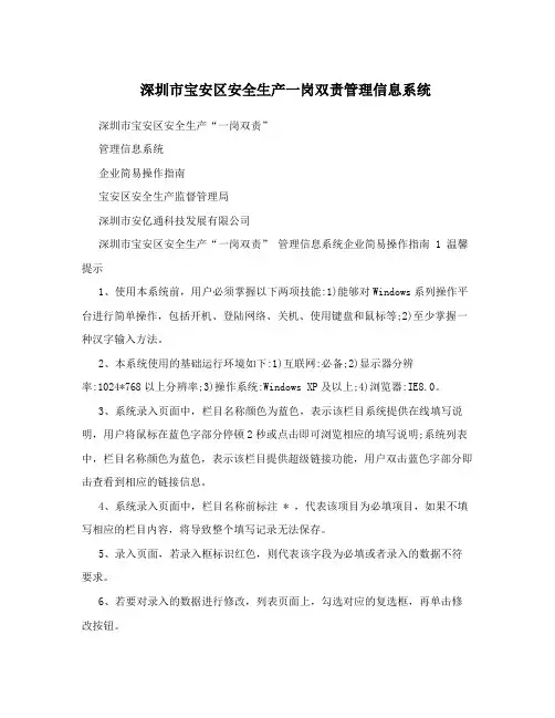 深圳市宝安区安全生产一岗双责管理信息系统