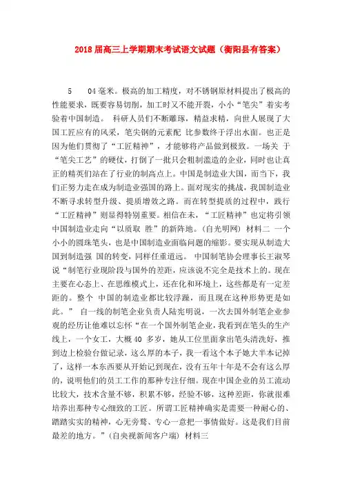 2018最新试题资料-2018届高三上学期期末考试语文试题(衡阳县有答案)