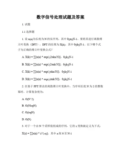 数字信号处理试题及答案