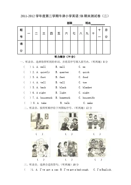 2011-2012学年度第二学期牛津小学英语5B期末测试卷及答案(二)