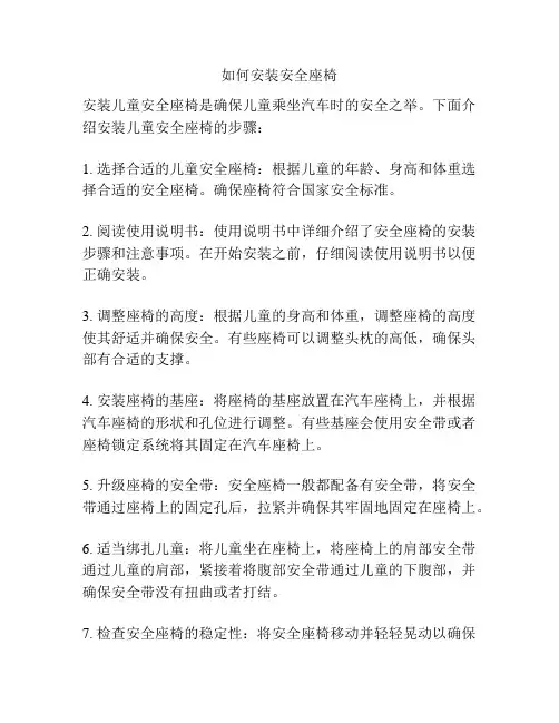 如何安装安全座椅