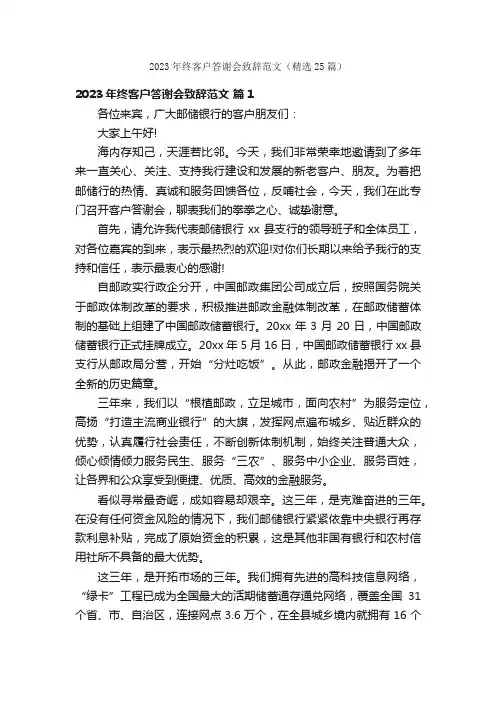 2023年终客户答谢会致辞范文（精选25篇）