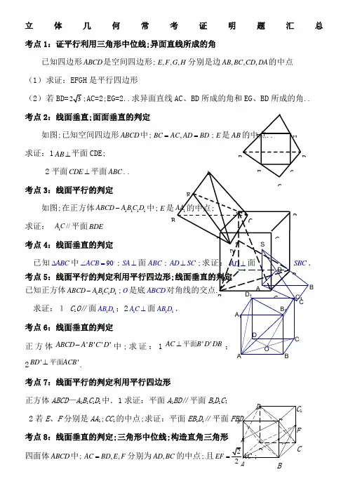 高中数学立体几何常考证明题汇总