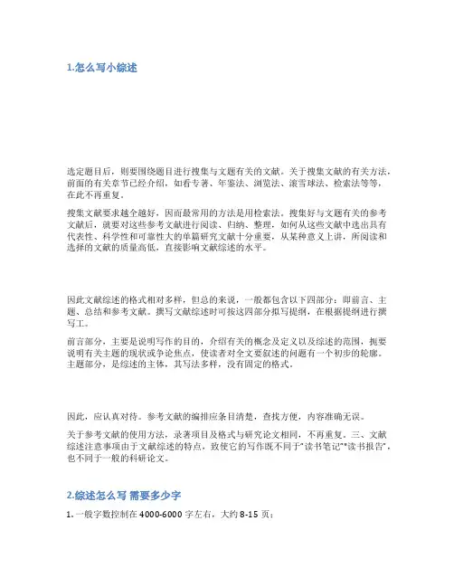 小综述怎么写