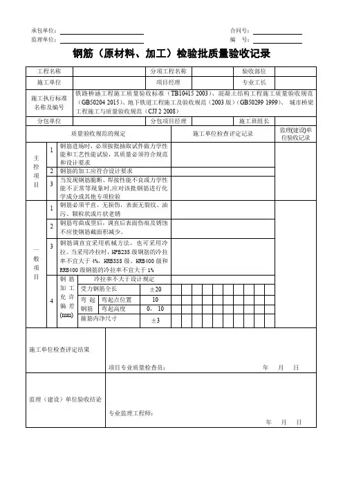钢筋(原材料、加工)检验批质量验收记录