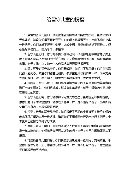 给留守儿童的祝福