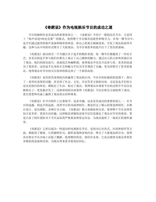 《奇葩说》作为电视娱乐节目的成功之道