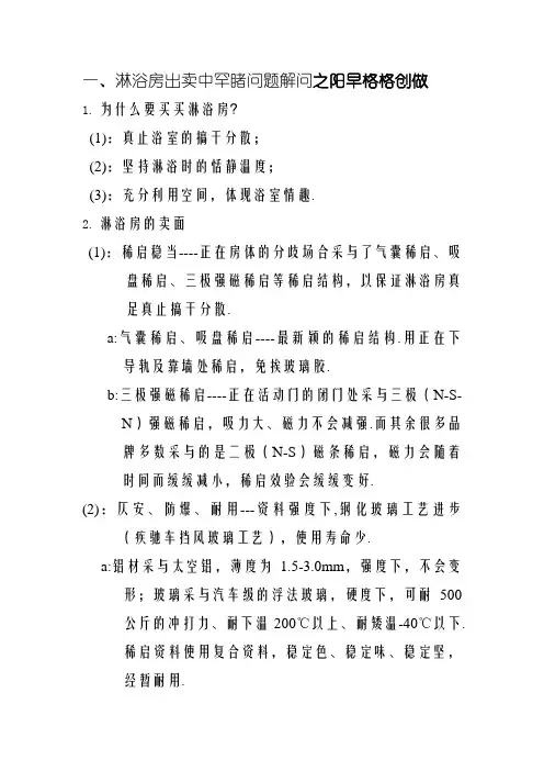 淋浴房销售话术及卖点