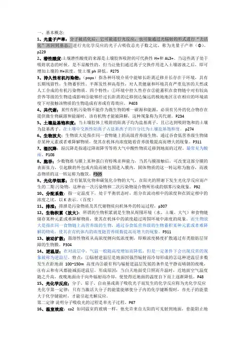 环境化学重点