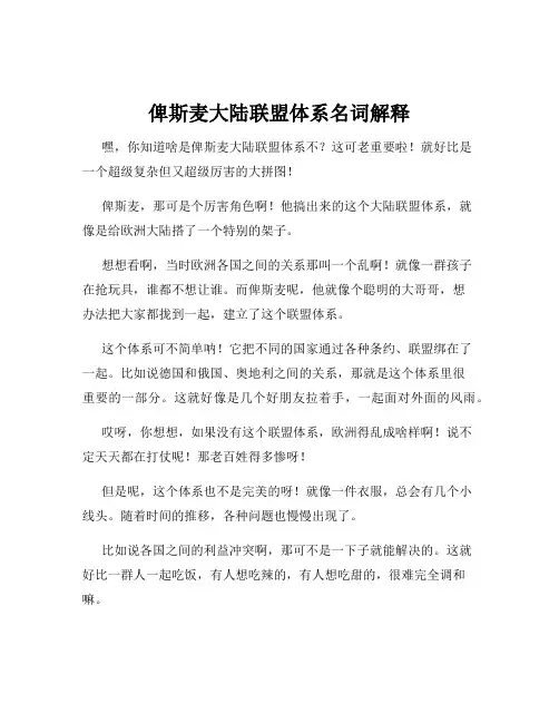 俾斯麦大陆联盟体系名词解释