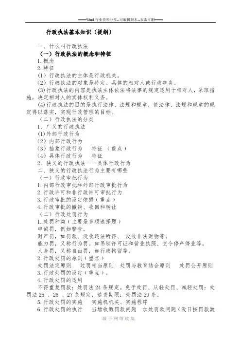 行政执法基本知识讲义