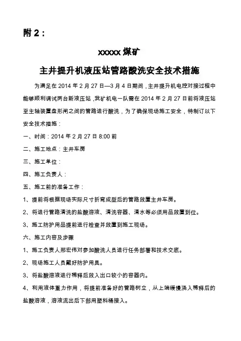 液压站管路酸洗安全技术措施