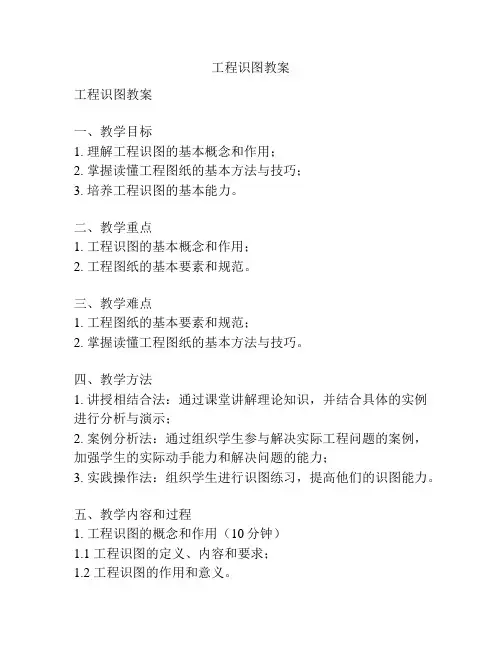 工程识图教案