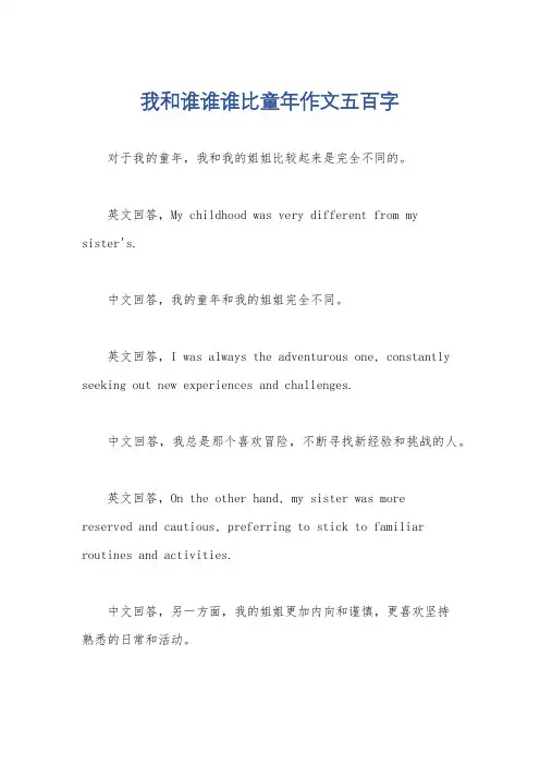 我和谁谁谁比童年作文五百字