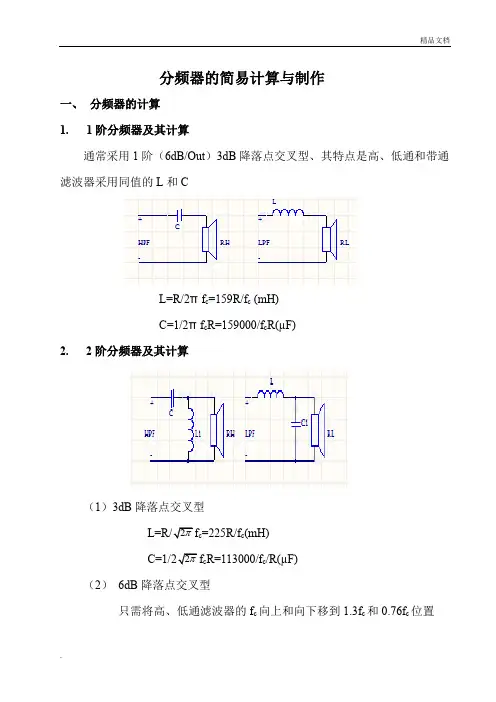 分频器的简易计算与制作
