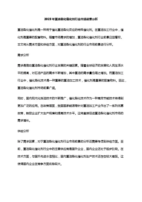 2023年重油裂化催化剂行业市场前景分析