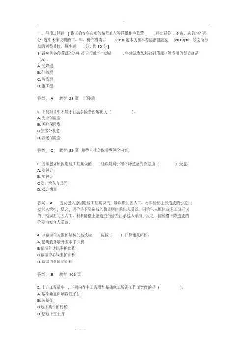 2019年二级造价师_建设工程计量与计价(土建实物)_浙江省真题(最终)