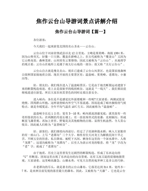 焦作云台山导游词景点讲解介绍