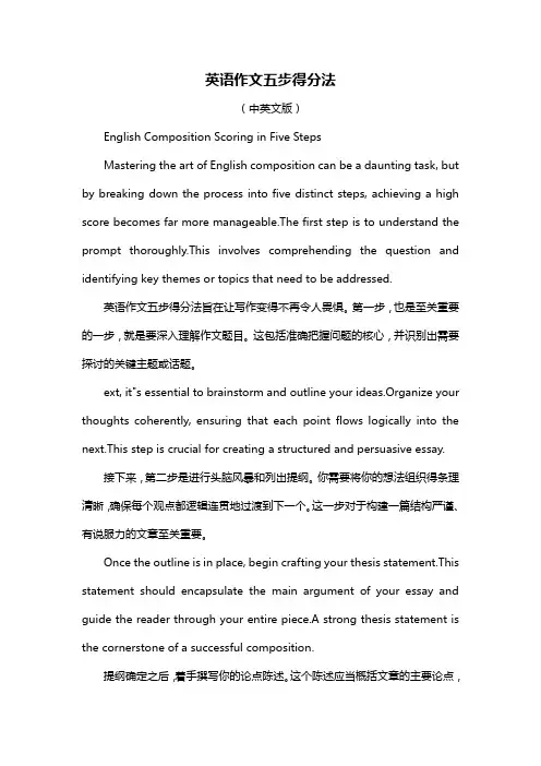 英语作文五步得分法