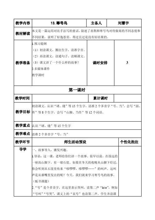 2024人教部编版小学语文二年级上册教学设计13.寒号鸟