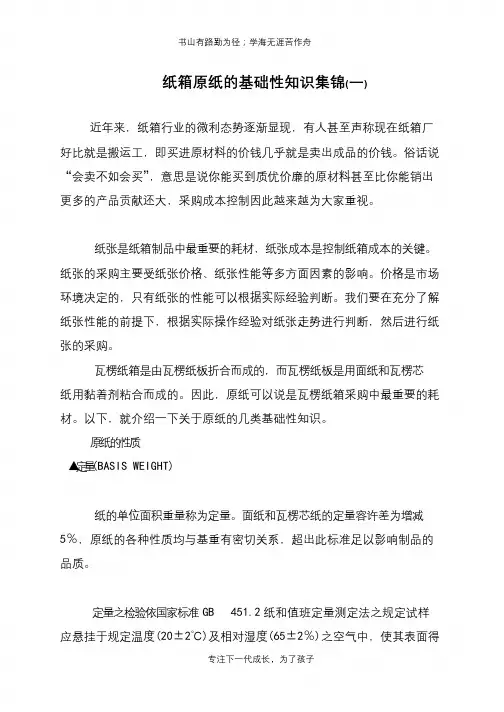 纸箱原纸的基础性知识集锦(一)