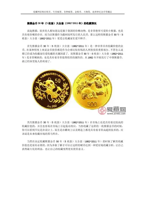 熊猫金币30年(5枚套)大全套(1982~2011年)的收藏情况