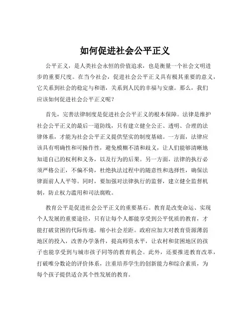 如何促进社会公平正义
