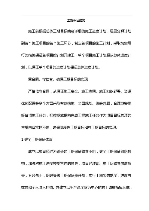 工期保证措施