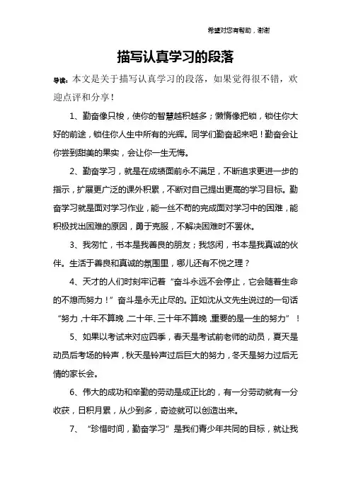 描写认真学习的段落