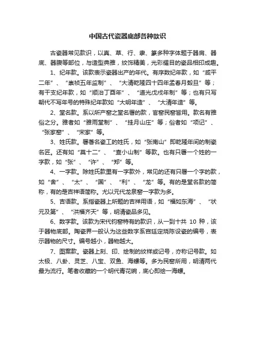 中国古代瓷器底部各种款识