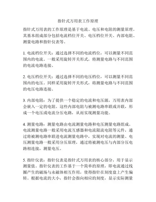 指针式万用表工作原理
