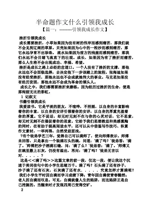 半命题作文什么引领我成长