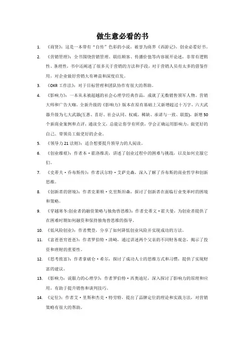 做生意必看的书